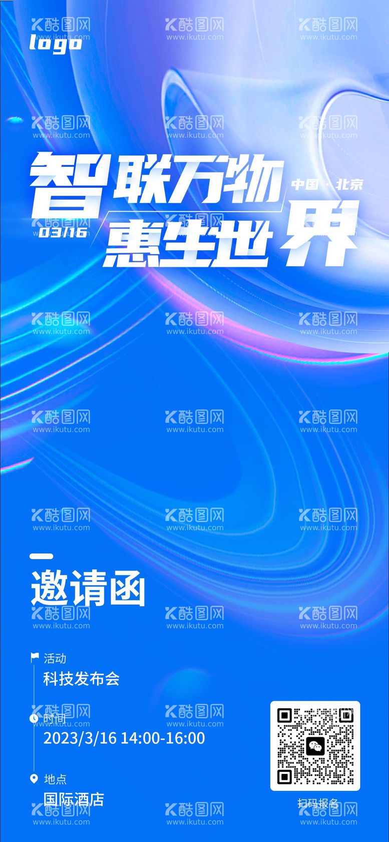 编号：86272211180023494708【酷图网】源文件下载-互联网科技邀请函海报