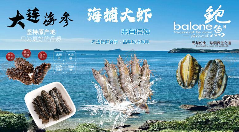 编号：59649811151956528287【酷图网】源文件下载-海参鲍鱼海报