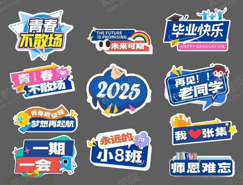 编号：61595909141304551196【酷图网】源文件下载-毕业手持牌