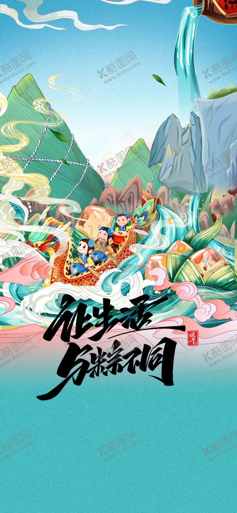 编号：86729509220344098432【酷图网】源文件下载-端午节国潮