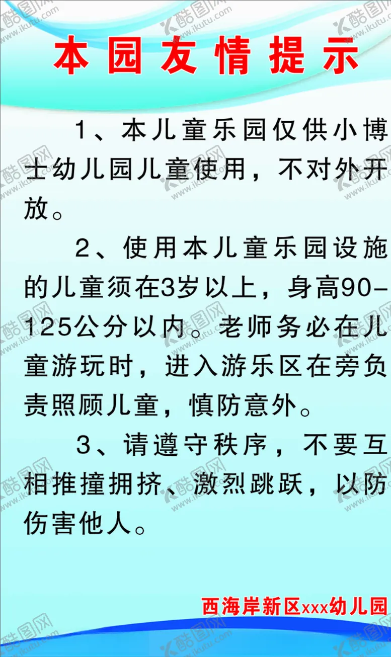 编号：43165707010705091835【酷图网】源文件下载-校园工厂制度牌