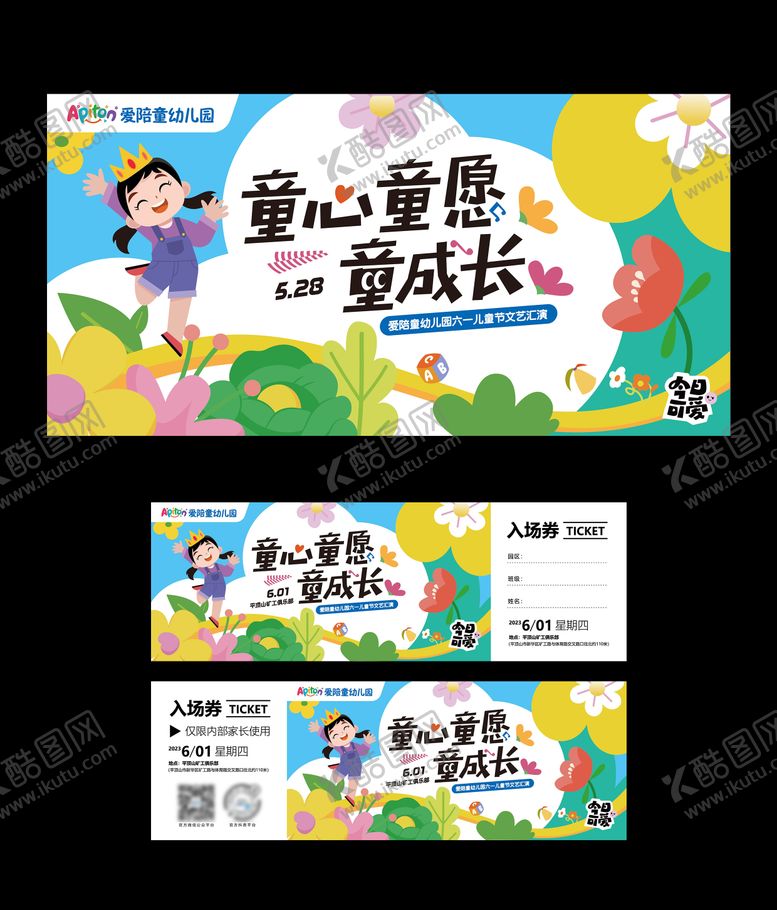 编号：40457904251117427083【酷图网】源文件下载-六一儿童节背景