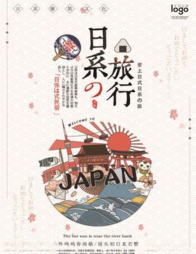 日本旅游