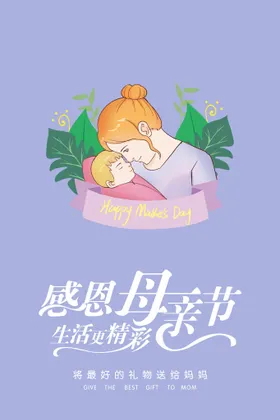 母亲节爱在素材展板