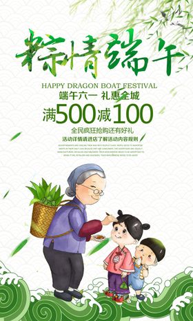 创意大气端午节宣传海报