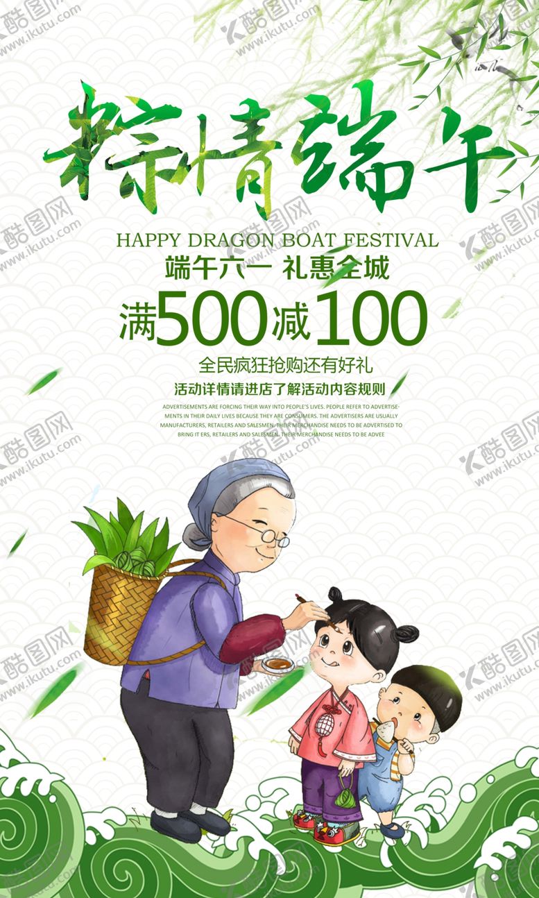 编号：42271806152053147574【酷图网】源文件下载-创意大气端午节宣传海报
