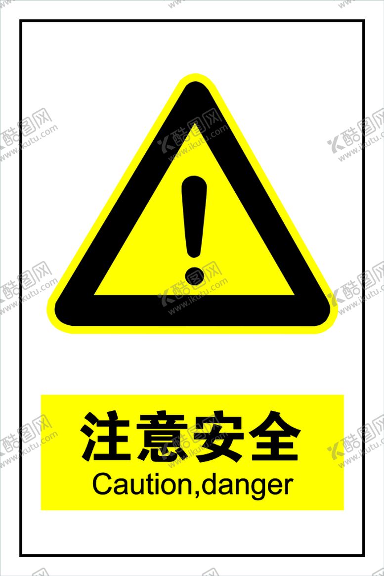 编号：27159009200437583158【酷图网】源文件下载-注意安全