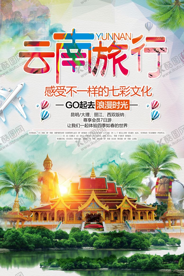 编号：90851006260207048128【酷图网】源文件下载-云南