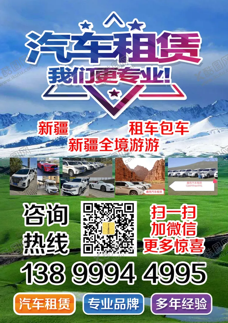 编号：13664101170833513512【酷图网】源文件下载-汽车租赁海报