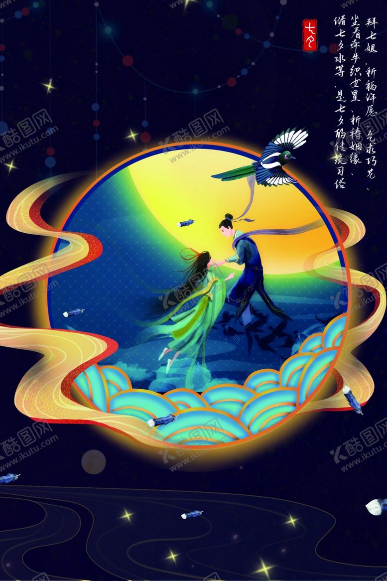 编号：80150001131910153714【酷图网】源文件下载-七夕
