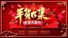年货来袭