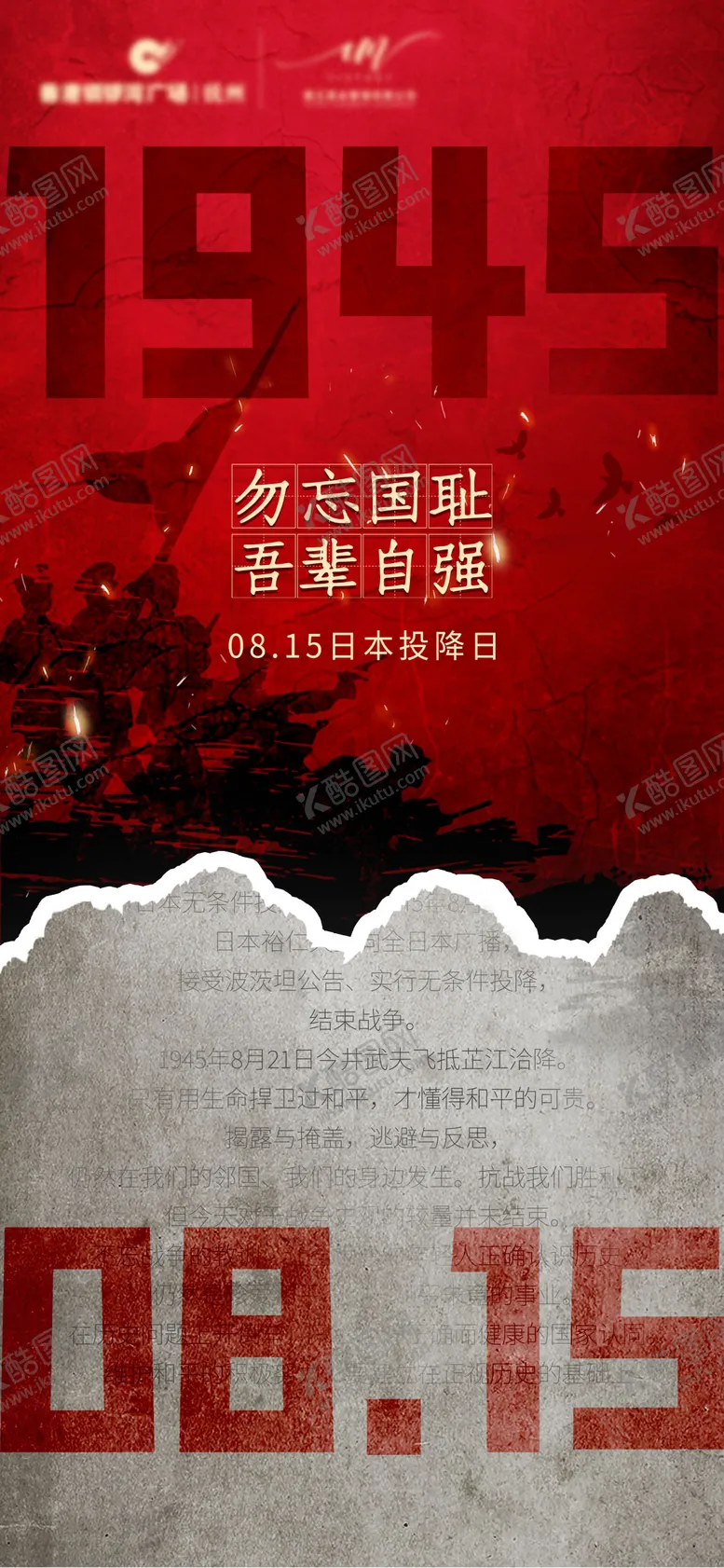 编号：87266411211337258663【酷图网】源文件下载-8.15日本投降日