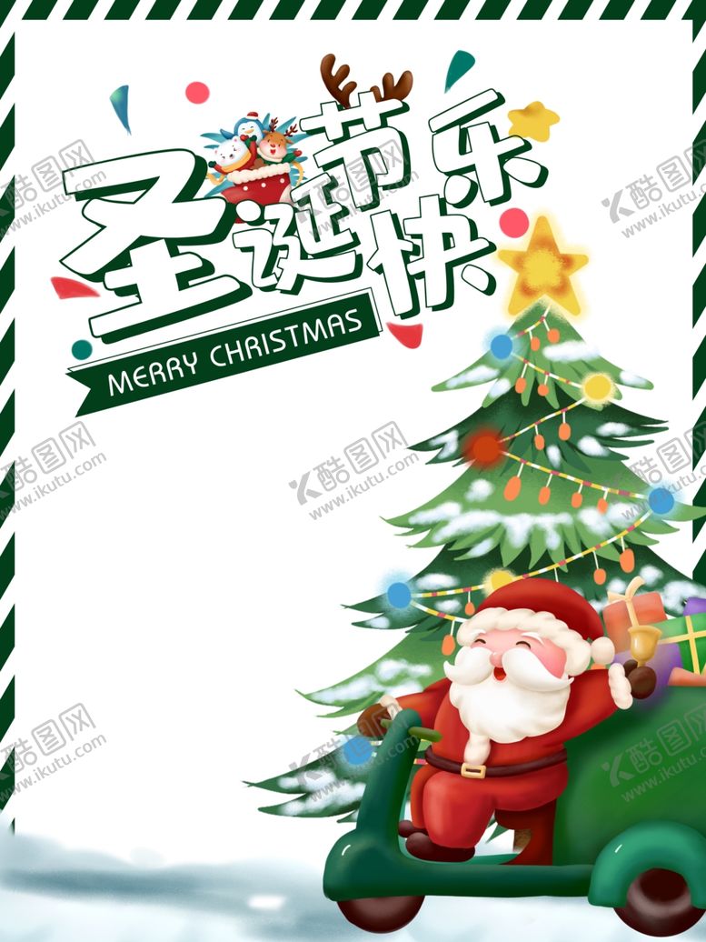 编号：73293006171857095117【酷图网】源文件下载-圣诞节海报