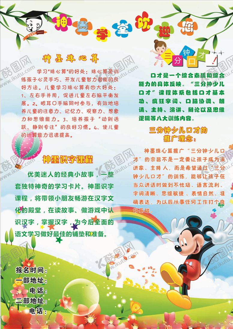编号：78054204190413131198【酷图网】源文件下载-培训宣传单