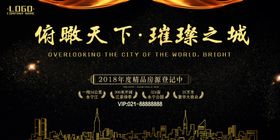房地产宣传