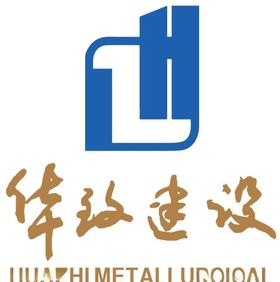 华致建设