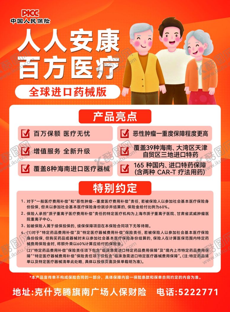 编号：35663409250543212752【酷图网】源文件下载-医疗保险