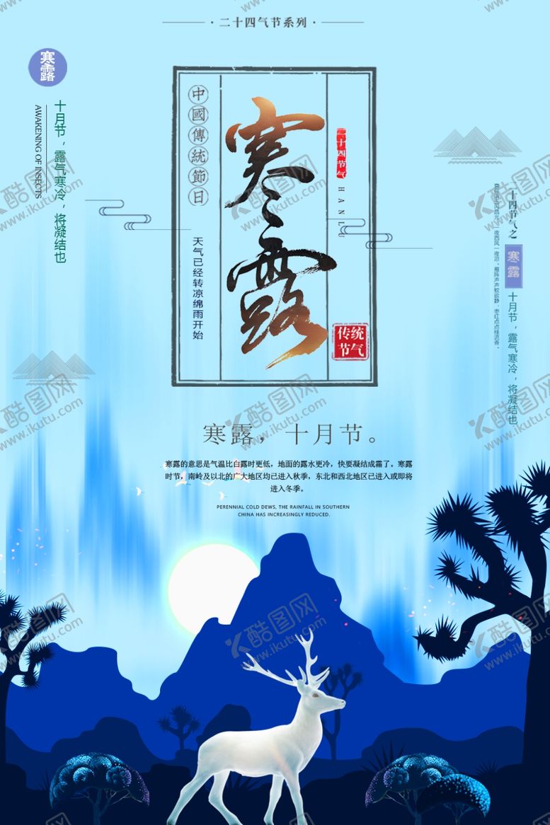 编号：74866909242055267687【酷图网】源文件下载-寒露节气