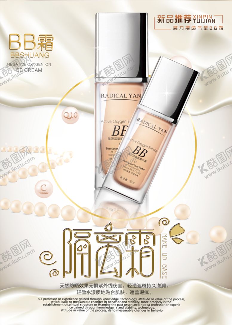 编号：91238509270044339281【酷图网】源文件下载-隔离霜