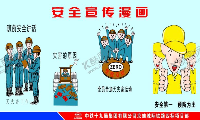 编号：11679509182130303383【酷图网】源文件下载-安全漫画