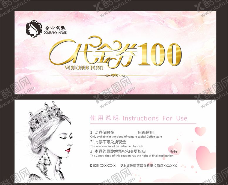 编号：53611509220720063692【酷图网】源文件下载-美容代金券