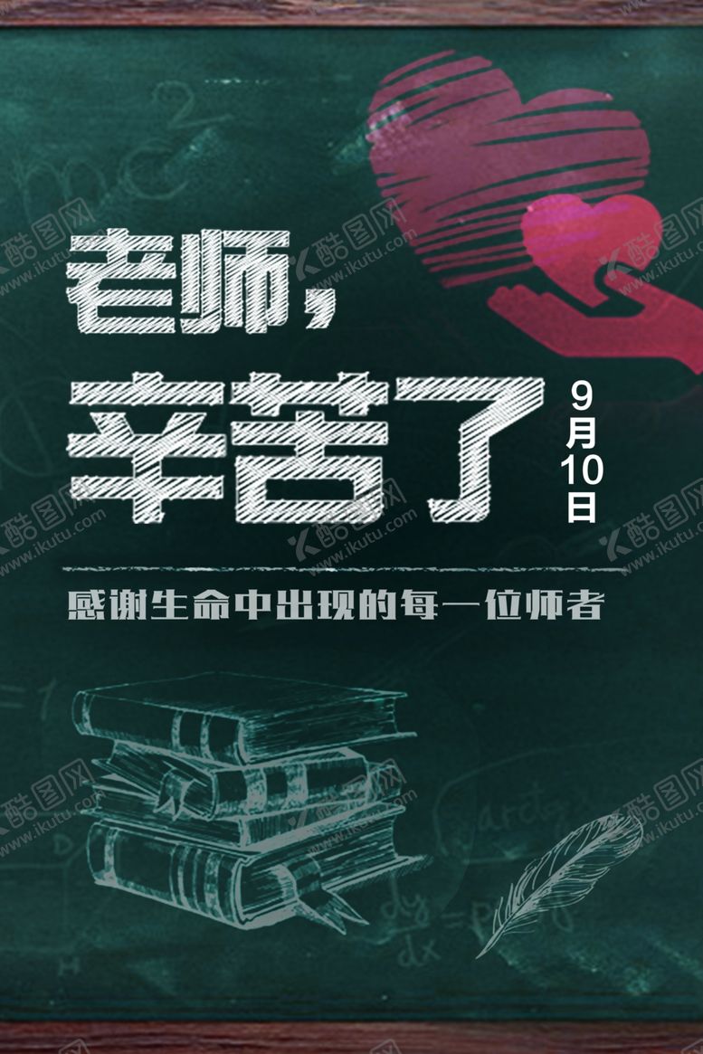 编号：35209210042224055179【酷图网】源文件下载-教师节