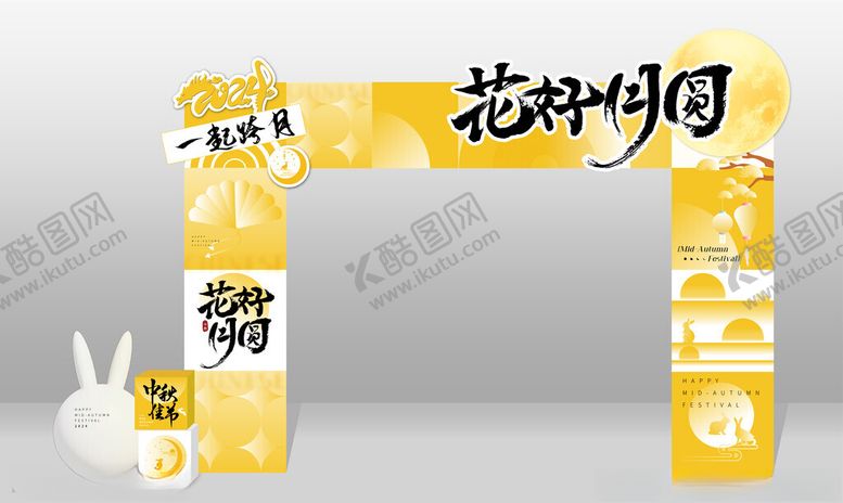 编号：72715410310405145564【酷图网】源文件下载-中秋拱门装饰展示