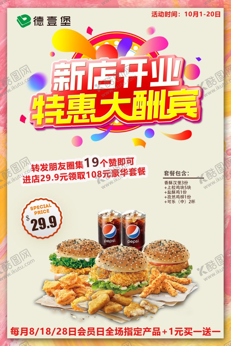 编号：51071906190511516677【酷图网】源文件下载-新店开业