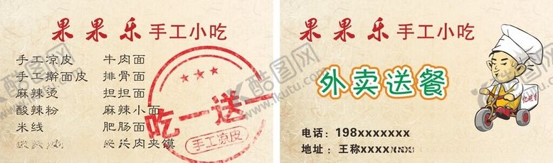 编号：12541402160703055290【酷图网】源文件下载-外卖送餐