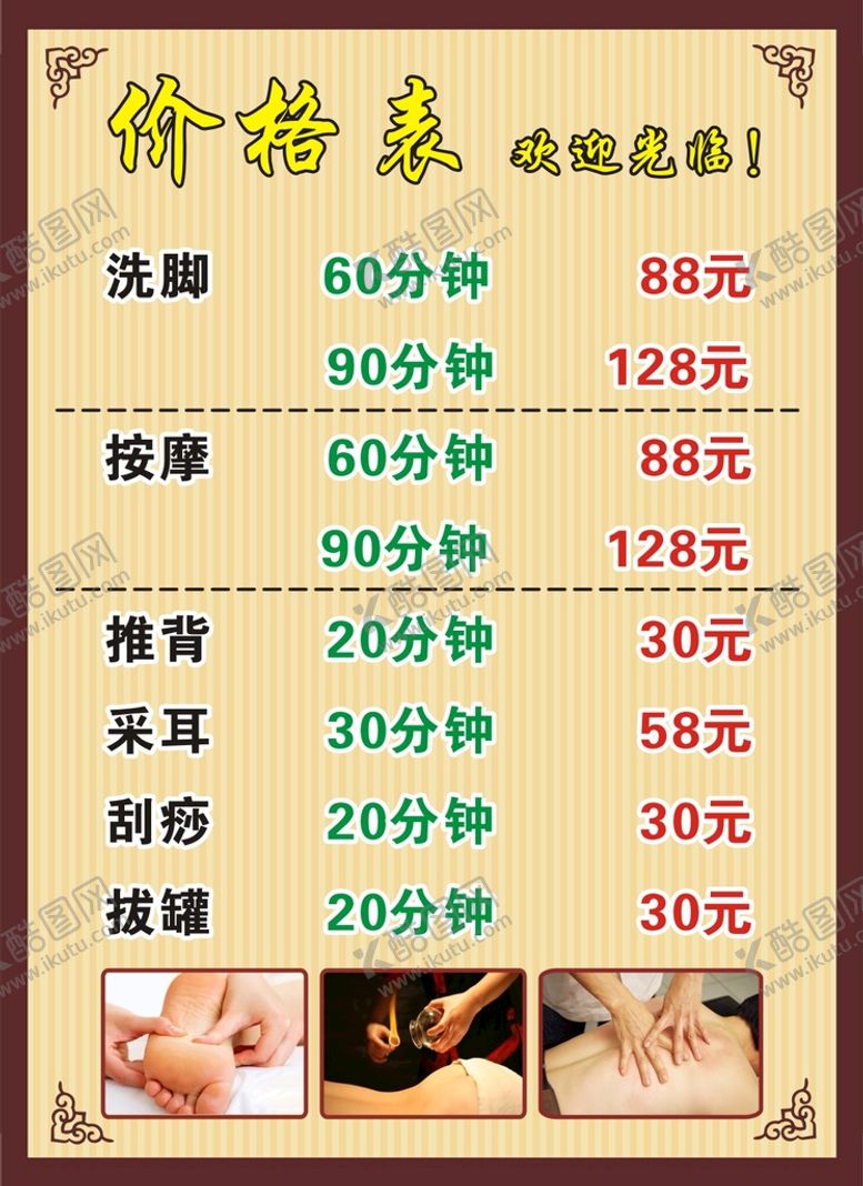 编号：20132002090239229686【酷图网】源文件下载-养生馆价格表