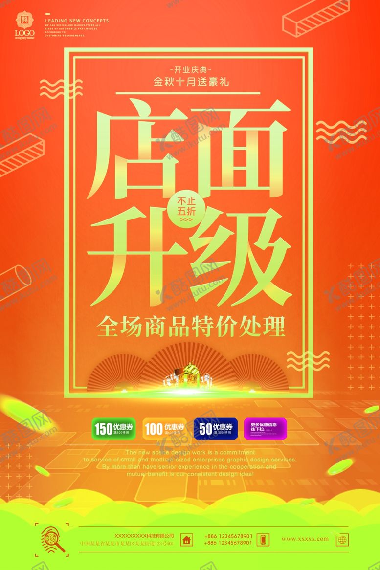 编号：80574905092343145438【酷图网】源文件下载-盛大开业单页