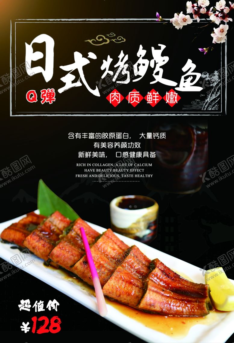 编号：41831606231832195436【酷图网】源文件下载-日式烤鳗鱼美食海报