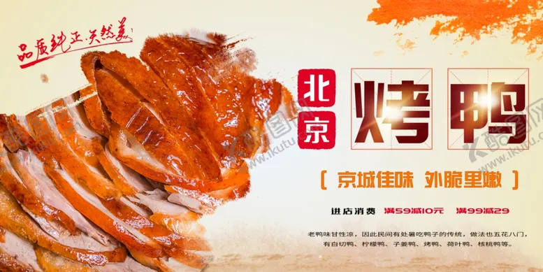 编号：91233406261515353948【酷图网】源文件下载-烤鸭