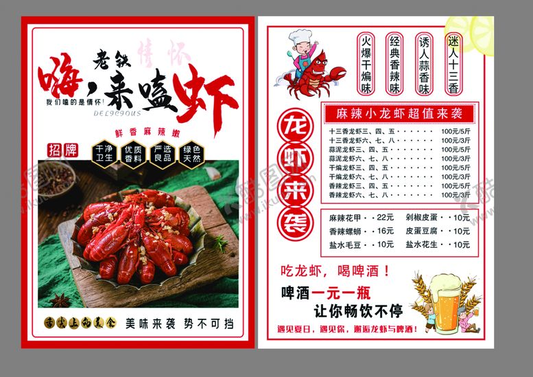 编号：25346009250200368431【酷图网】源文件下载-烧烤菜单