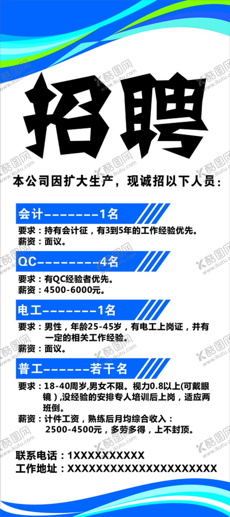 编号：78243702021655291311【酷图网】源文件下载-招聘展架