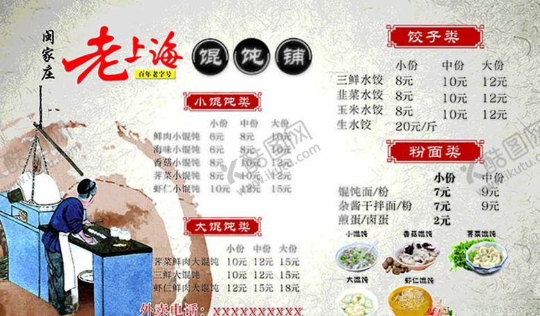 编号：93582509261313008366【酷图网】源文件下载-老上海混沌