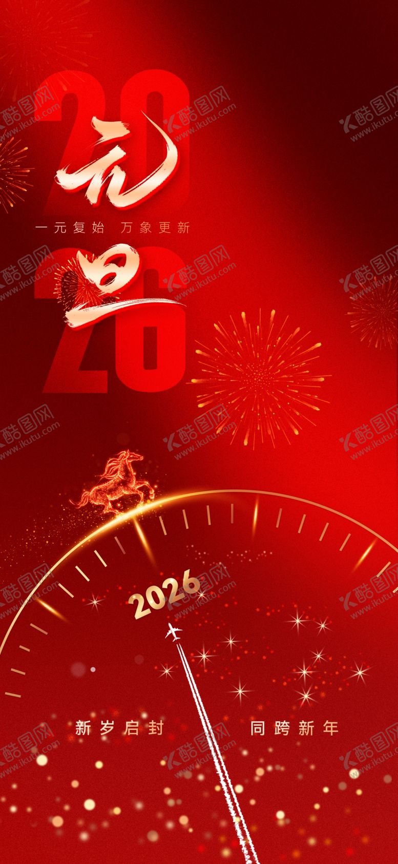 编号：19323904031616078170【酷图网】源文件下载-元旦