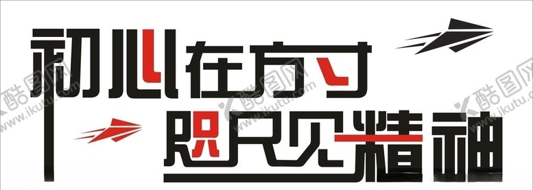 编号：96420110091201571451【酷图网】源文件下载-企业励志文化墙
