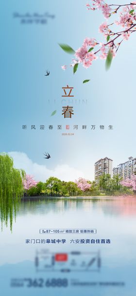 立春祝福春天实景节气