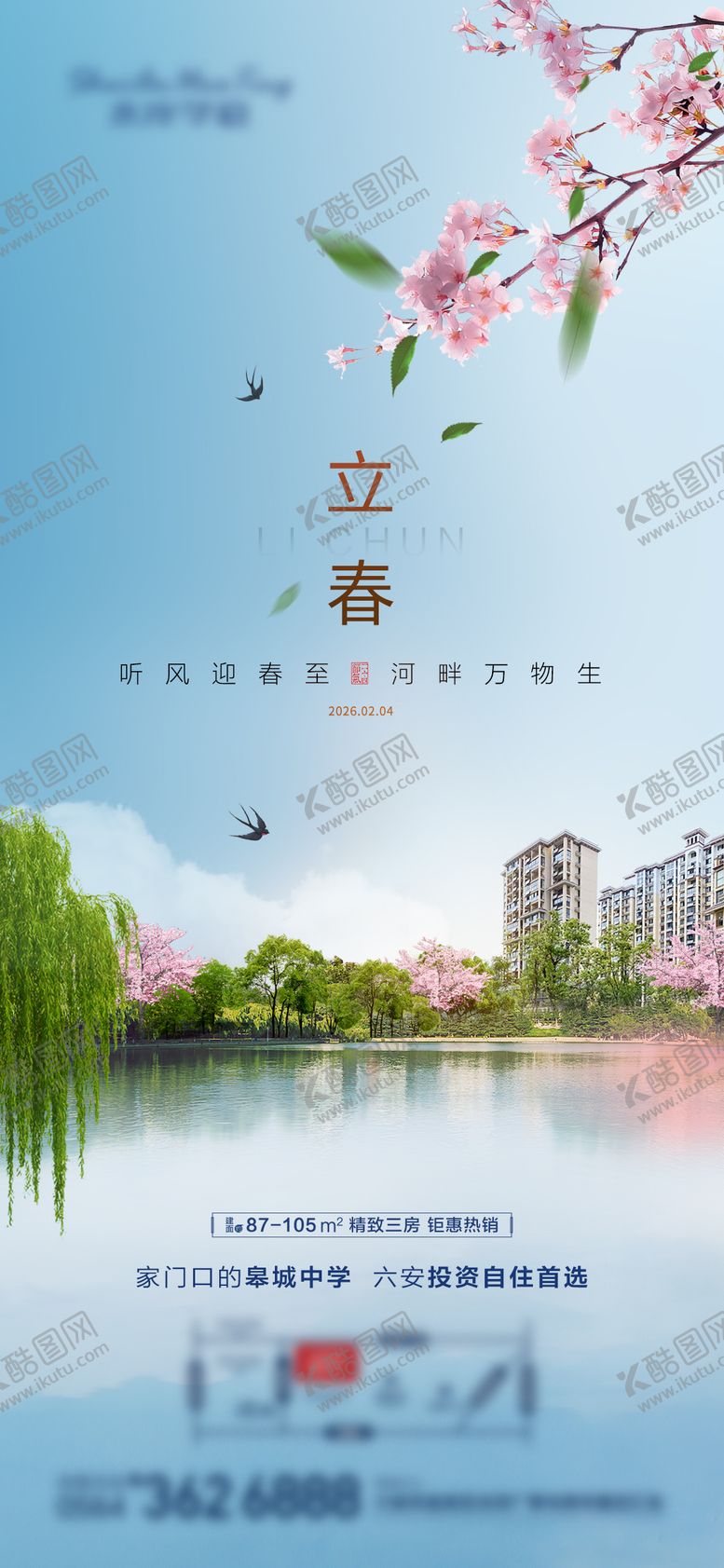 编号：11326302030203339236【酷图网】源文件下载-立春春天节气背景  