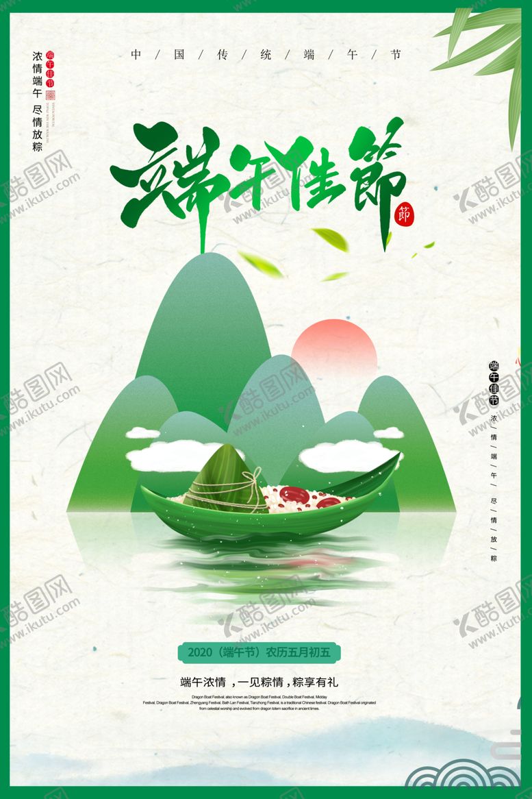编号：87235410181153402822【酷图网】源文件下载-端午
