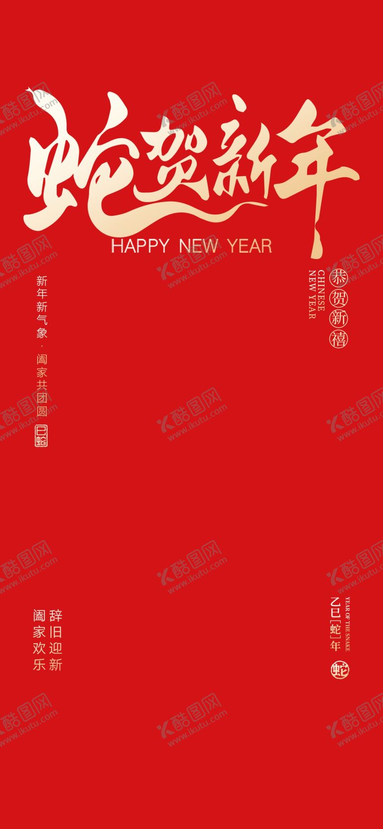 编号：82997001251858172083【酷图网】源文件下载-蛇年图片