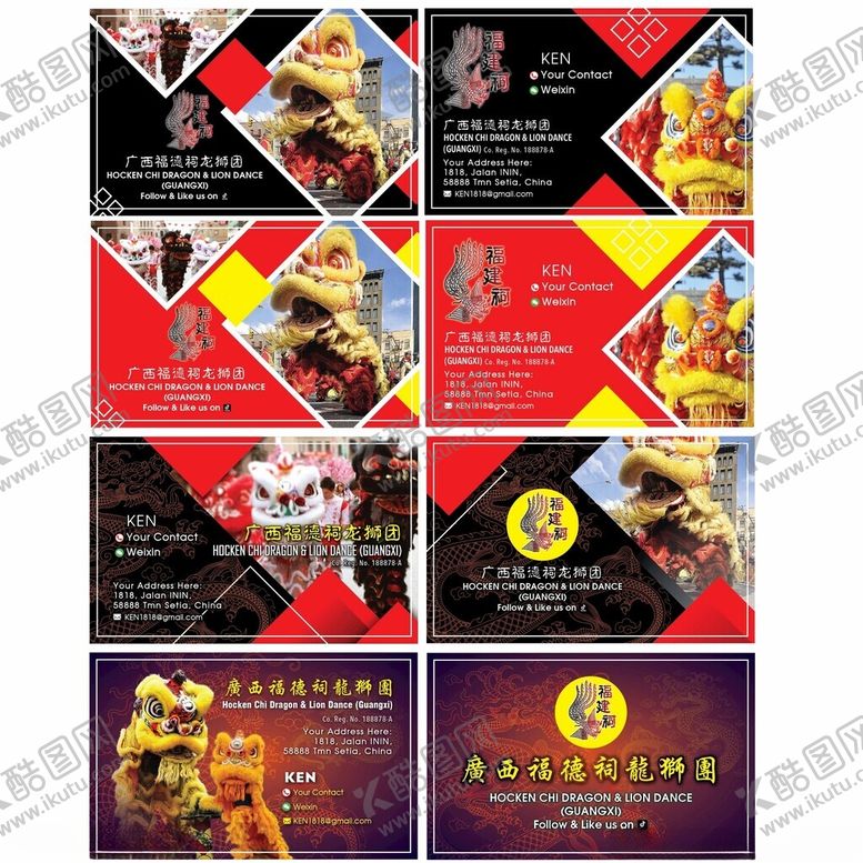 编号：96887810150311356828【酷图网】源文件下载-舞狮团名片设计