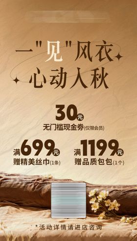 秋季女装海报