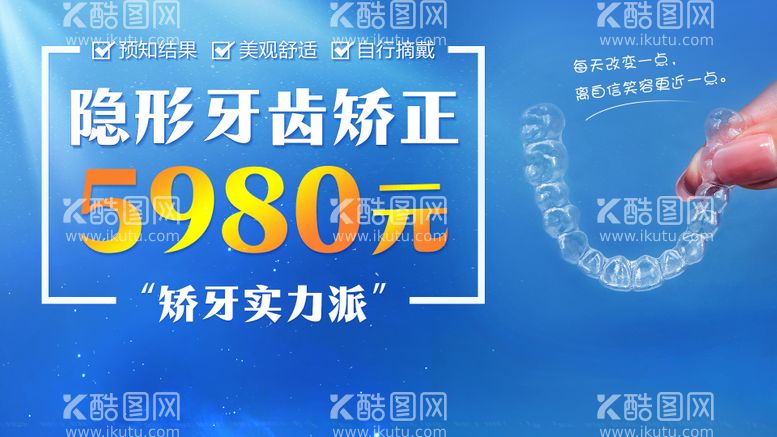 编号：85957411211537284757【酷图网】源文件下载-口腔牙齿矫正banner