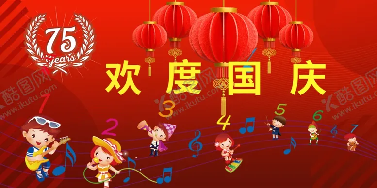 编号：93548802240040446925【酷图网】源文件下载-欢度国庆