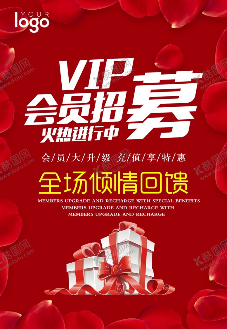编号：13047709182231102161【酷图网】源文件下载-VIP会员招募海报PSD素材