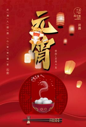 元宵节