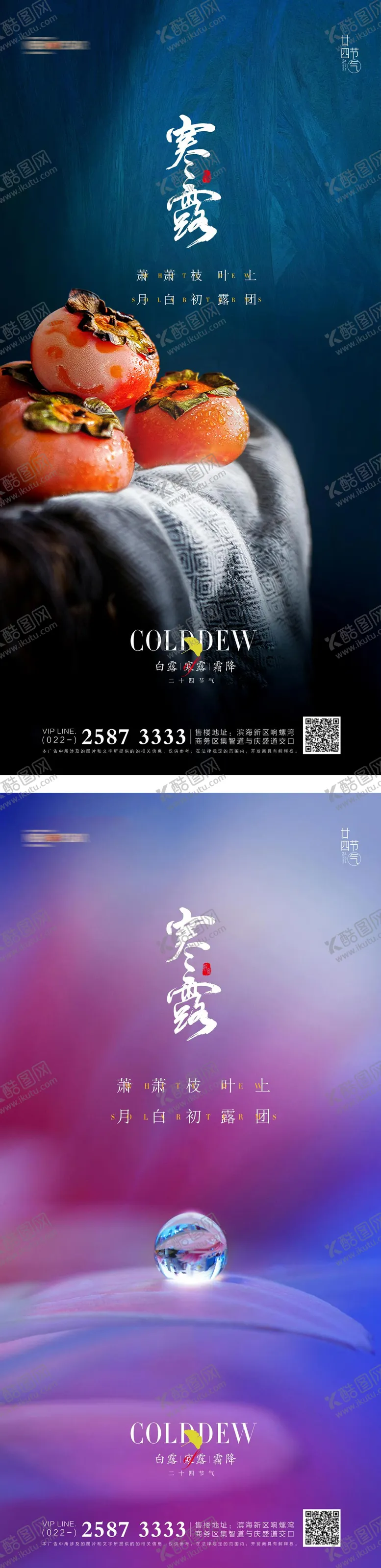 编号：65375611231354388979【酷图网】源文件下载-寒露