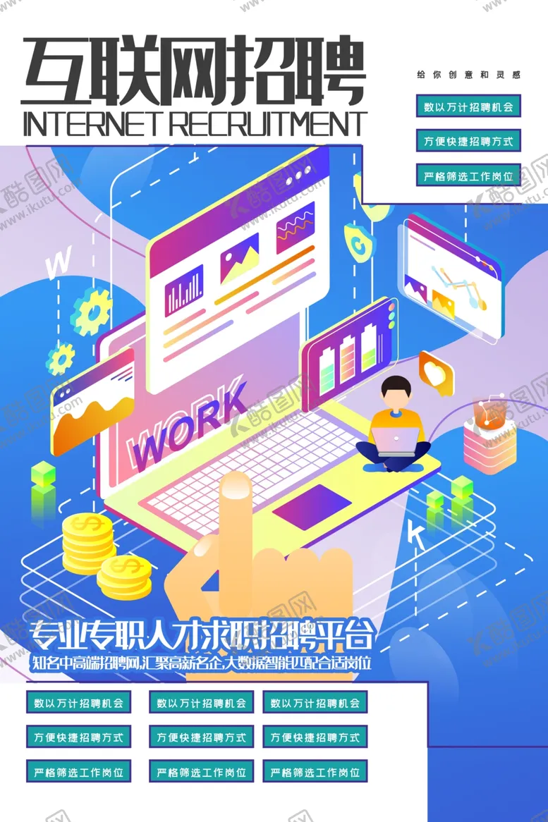 编号：73093812050317138121【酷图网】源文件下载-招聘